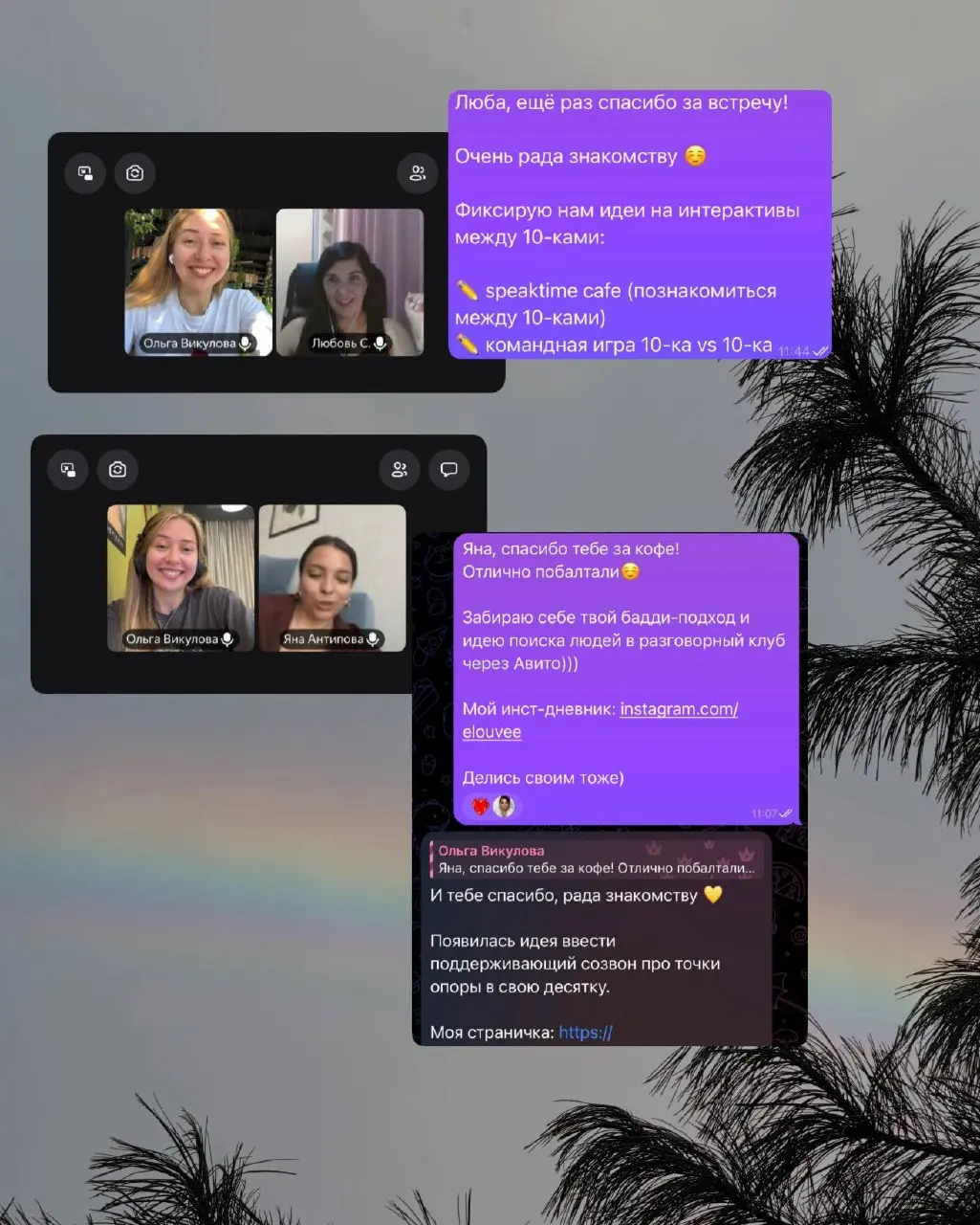 Кофе с пользой
Возвращаю привычку «кофейных» созвонов!
Инициатива «random coffee» — моя большая любовь с 2023, тогда я участвовала и в каждой волне в Pepsi и сама внедряла её в рамках командного коучи... | Сетка — социальная сеть от hh.ru