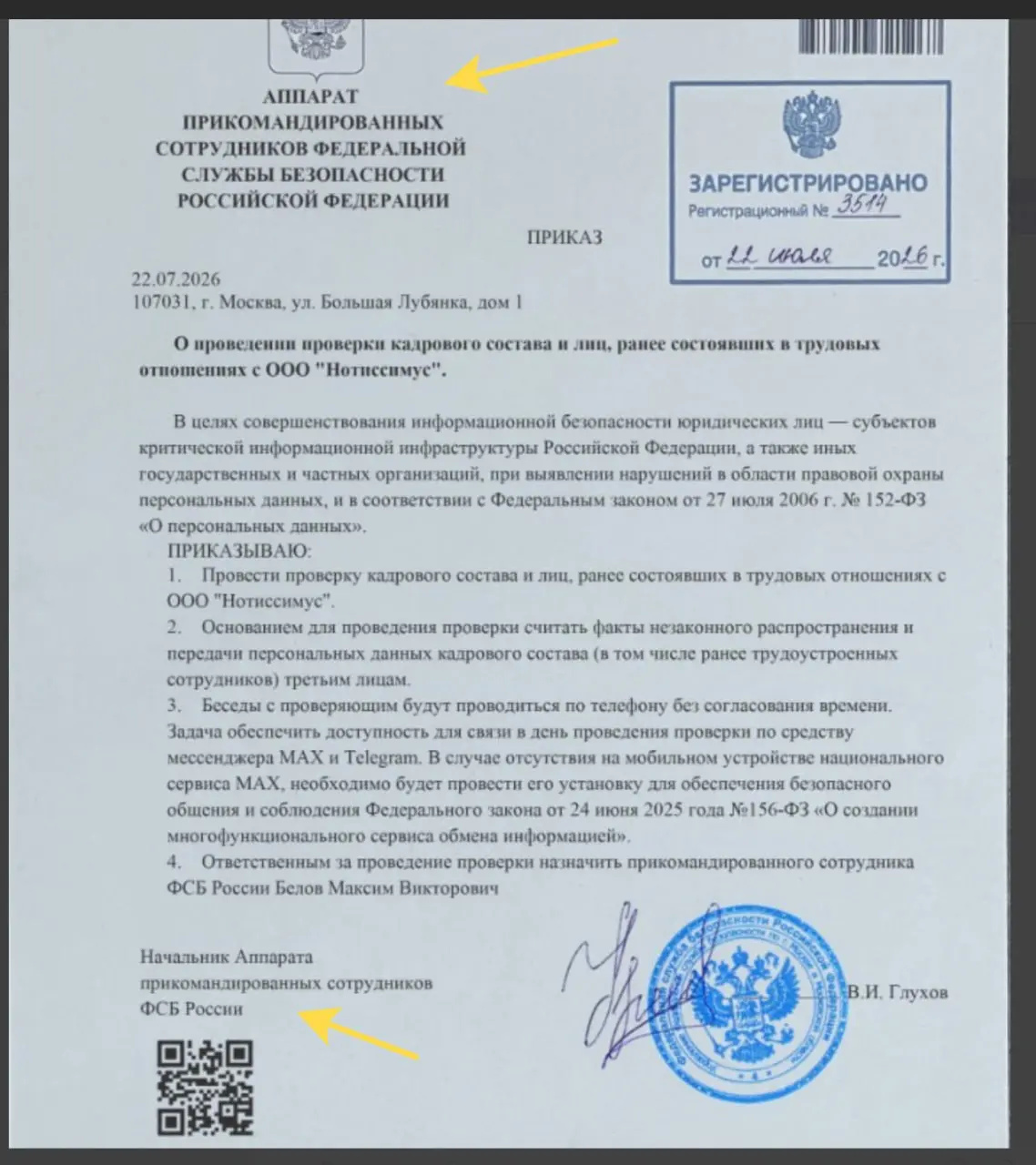 Вот такую хрень присылают мошенники на наши юр.лица. Просто полюбуйтесь и предупредите коллег, чтобы смеялись, а не пугались | Сетка — социальная сеть от hh.ru
