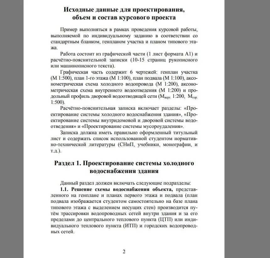 ✏️ Водоснабжение и канализация: 👍https://vk.ru/vknvk👍
80МГСУ - Водоснаб и водоотвод
80МГСУ - Водоснаб и водоотвод | Сетка — социальная сеть от hh.ru