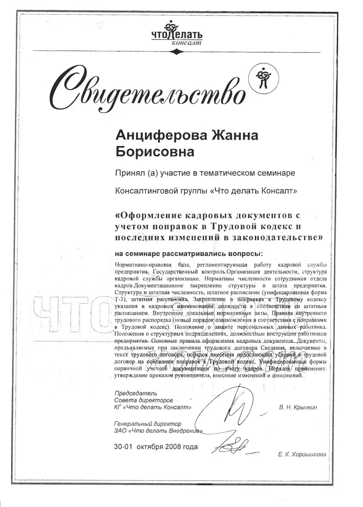 Жанна Анциферова