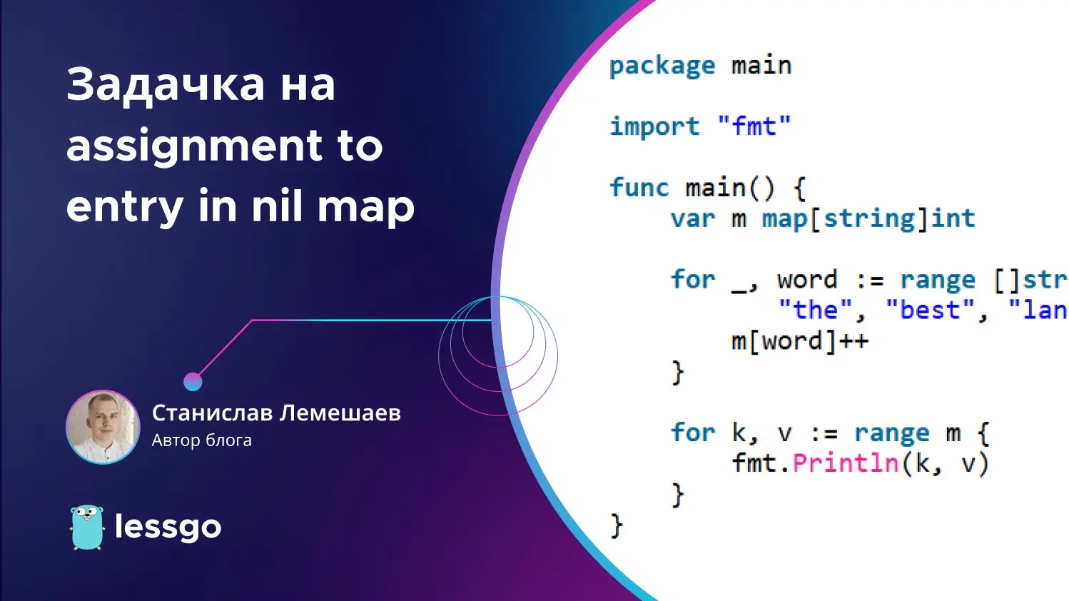 Задачка на assignment to entry in nil map | Сетка — социальная сеть от hh.ru