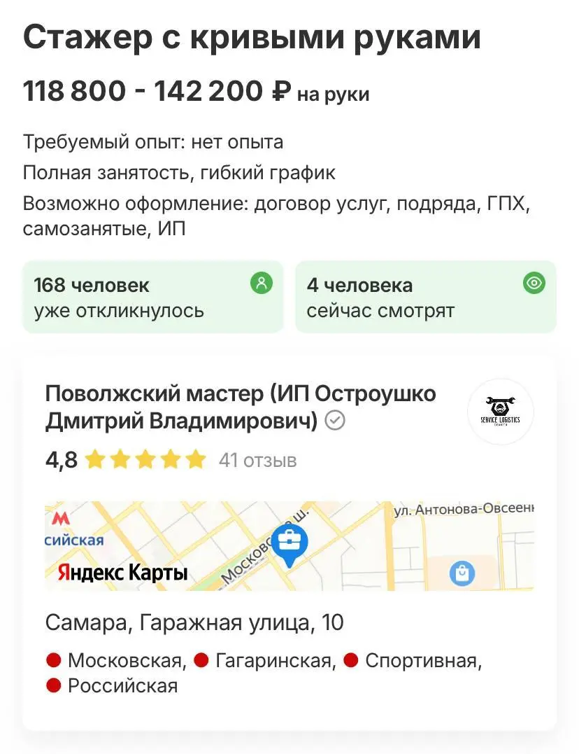 Вчера мы обсуждали, что на стажировке платим своим временем.
А сегодня я увидела вакансию Стажер с кривыми руками
118 800 - 142 200 ₽ на руки. Опыт: не требуется | Сетка — социальная сеть от hh.ru