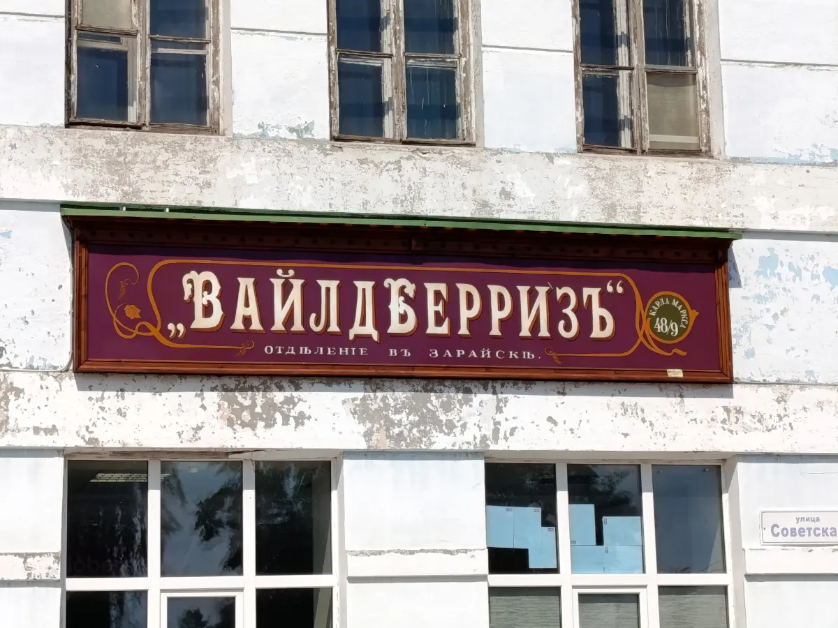 Зарайск | Сетка — социальная сеть от hh.ru