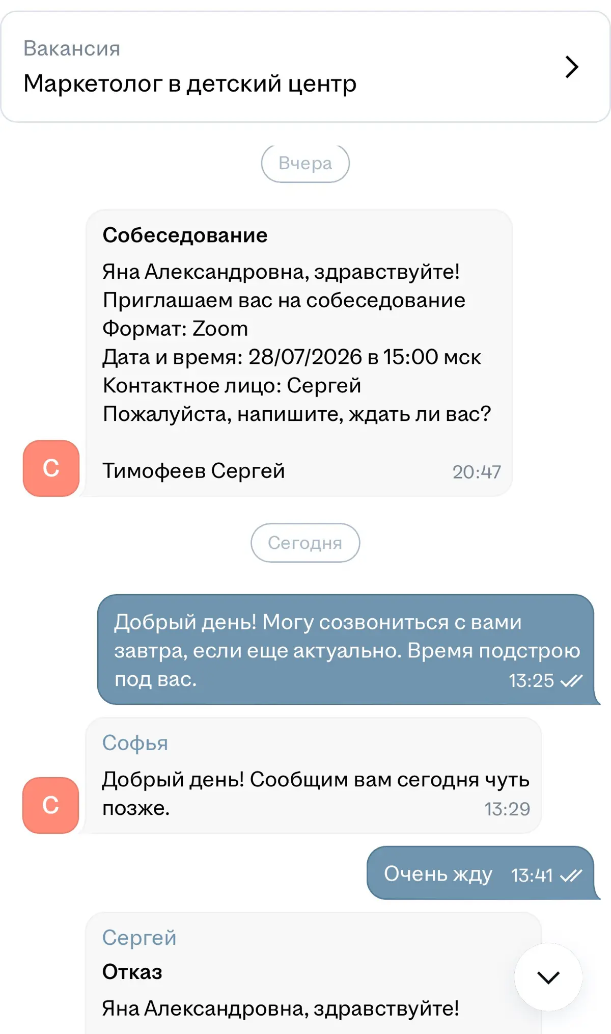 «Ждать ли вас?» — но ответ уже никого не интересовал | Сетка — социальная сеть от hh.ru