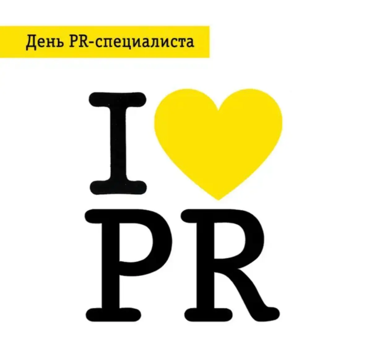 С нашим днем🙌 | Сетка — социальная сеть от hh.ru