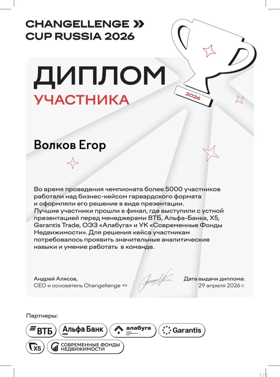Егор Волков