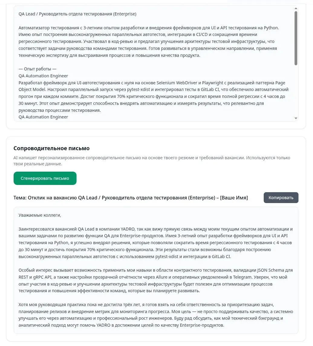Михаил Рыбаков Представьте: вы нашли идеальную вакансию на hh. Открываете стандартное резюме и понимаете — оно не подходит.
На hh вы не получите автоматического анализа релевантности | Сетка — социальная сеть от hh.ru
