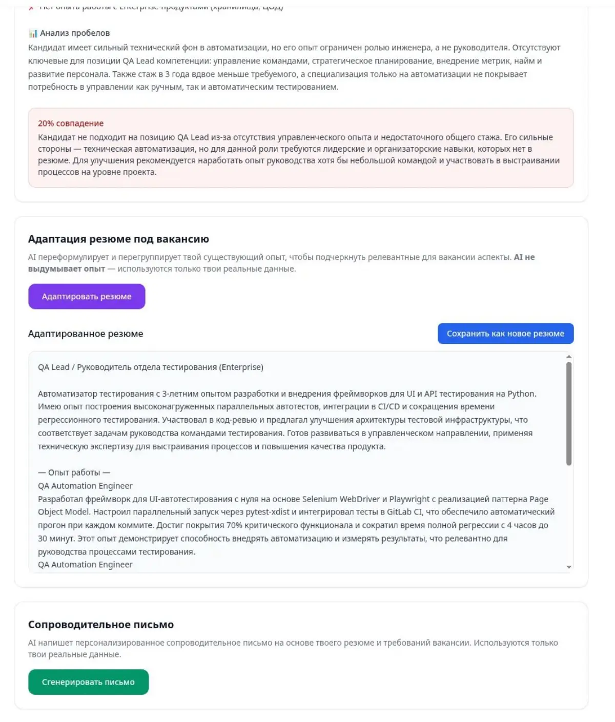 Михаил Рыбаков Представьте: вы нашли идеальную вакансию на hh. Открываете стандартное резюме и понимаете — оно не подходит.
На hh вы не получите автоматического анализа релевантности | Сетка — социальная сеть от hh.ru