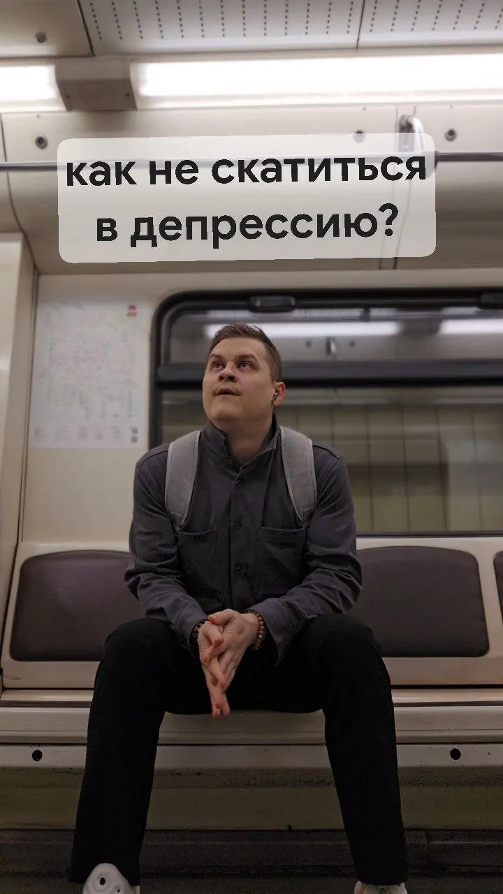 Потеря работы — один из самых сильных ударов по самооценке. Ощущение, что жизнь кончилась, знакомо многим. Но депрессия приходит не от самой потери, а от того, как мы с ней обходимся | Сетка — социальная сеть от hh.ru