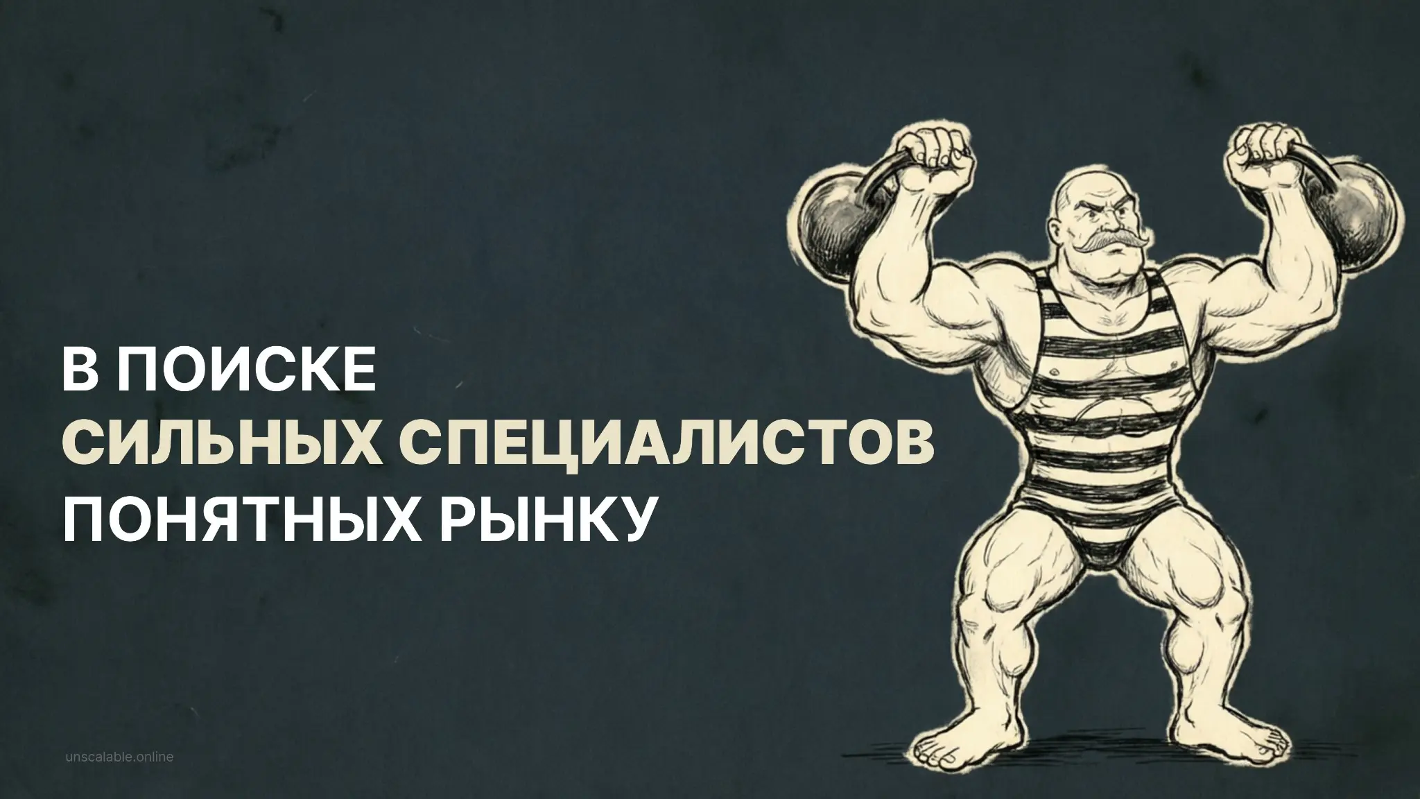 В поиске сильных специалистов, понятных рынку | Сетка — социальная сеть от hh.ru