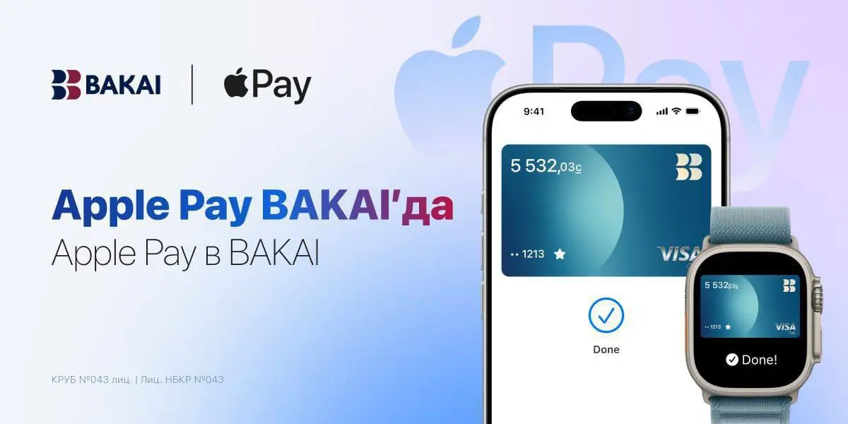 Apple Pay теперь работает на iPhone и Apple Watch в Кыргызстане и Таджикистане.
На данный момент поддержку на территории Таджикистана и Кыргызстана обеспечивают только некоторые карты Visa. | Сетка — социальная сеть от hh.ru