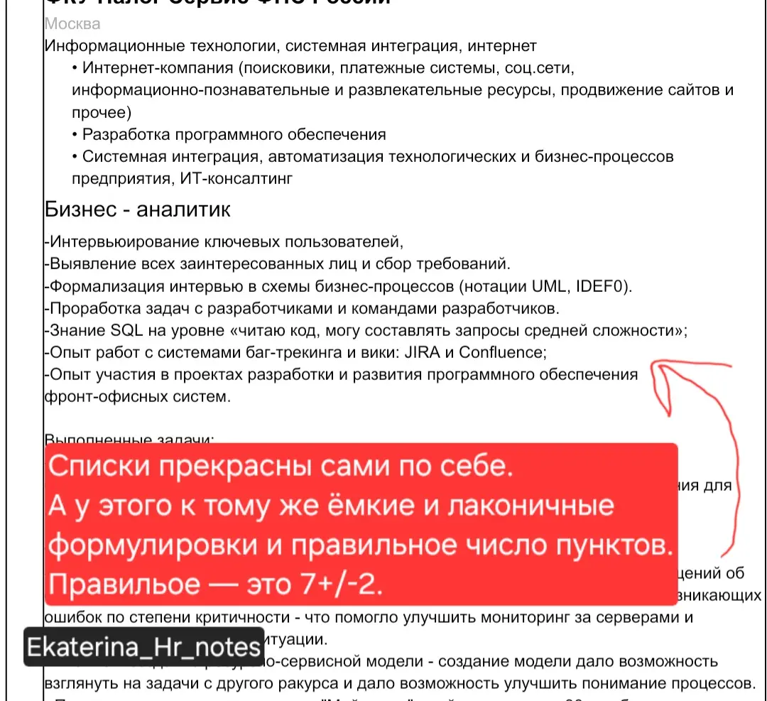 Что рекрутеры любят в резюме? | Сетка — социальная сеть от hh.ru