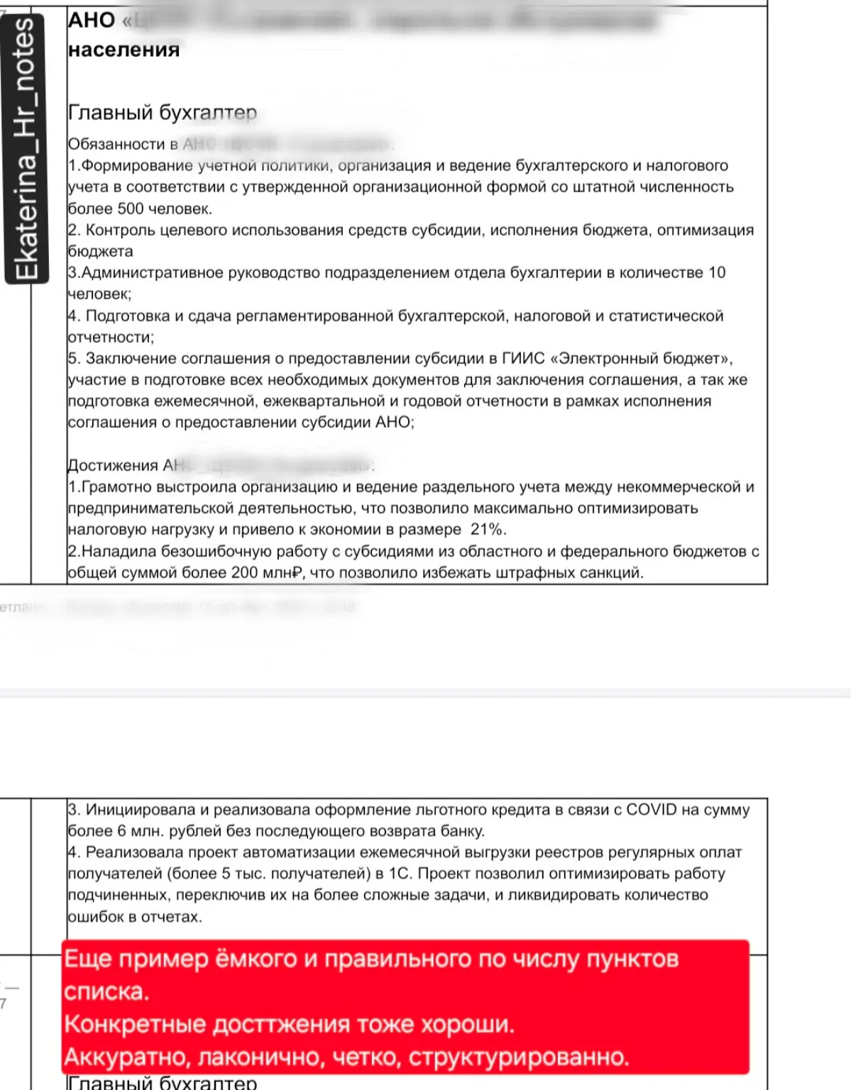 Что рекрутеры любят в резюме? | Сетка — социальная сеть от hh.ru