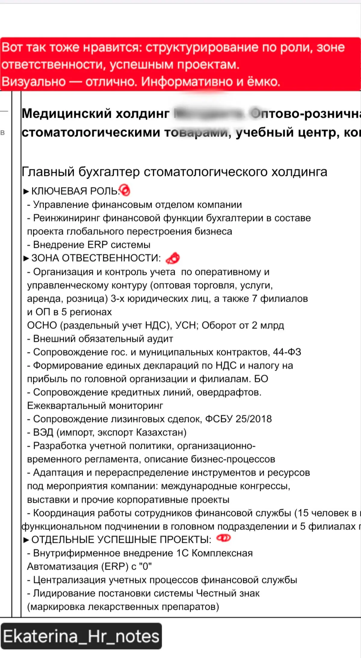 Что рекрутеры любят в резюме? | Сетка — социальная сеть от hh.ru