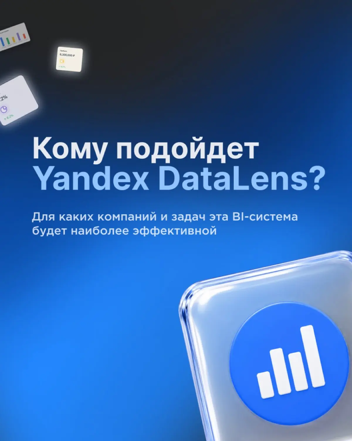 Кому подойдет Yandex DataLens | Сетка — социальная сеть от hh.ru