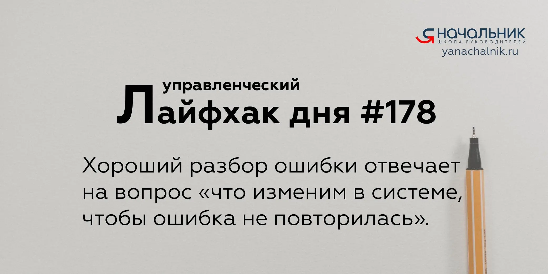 Управленческие лайфхаки каждый день
Сайт Мах
Я Начальник. Журнал руководителя
В этом посте были ссылки, но мы их удалили по правилам Сетки | Сетка — социальная сеть от hh.ru