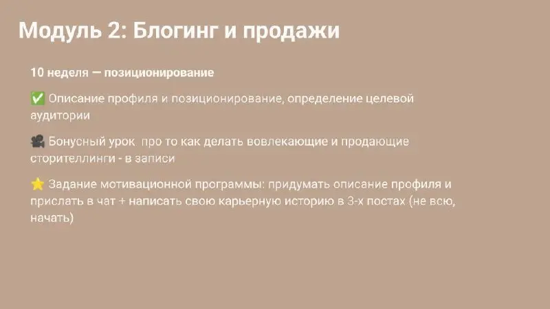📌 Блогинг и продажи — как привлекать клиентов, вести блог, выстраивать продажи, создавать продукты и развивать свою практику | Сетка — социальная сеть от hh.ru