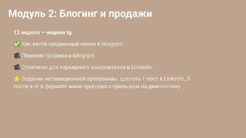 📌 Блогинг и продажи — как привлекать клиентов, вести блог, выстраивать продажи, создавать продукты и развивать свою практику | Сетка — социальная сеть от hh.ru