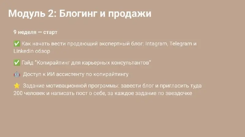 📌 Блогинг и продажи — как привлекать клиентов, вести блог, выстраивать продажи, создавать продукты и развивать свою практику | Сетка — социальная сеть от hh.ru