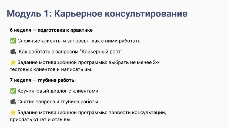 📌 Карьерное консультирование — вся теория консультирования, инструменты, диагностика, работа с клиентами, построение консультаций и практические навыки | Сетка — социальная сеть от hh.ru