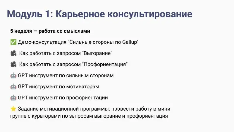 📌 Карьерное консультирование — вся теория консультирования, инструменты, диагностика, работа с клиентами, построение консультаций и практические навыки | Сетка — социальная сеть от hh.ru