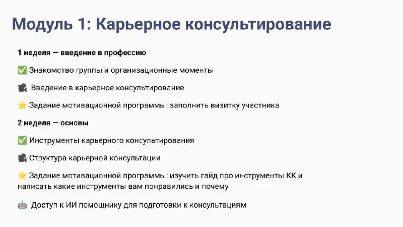 📌 Карьерное консультирование — вся теория консультирования, инструменты, диагностика, работа с клиентами, построение консультаций и практические навыки | Сетка — социальная сеть от hh.ru