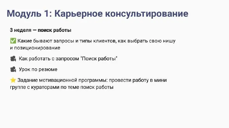 📌 Карьерное консультирование — вся теория консультирования, инструменты, диагностика, работа с клиентами, построение консультаций и практические навыки | Сетка — социальная сеть от hh.ru