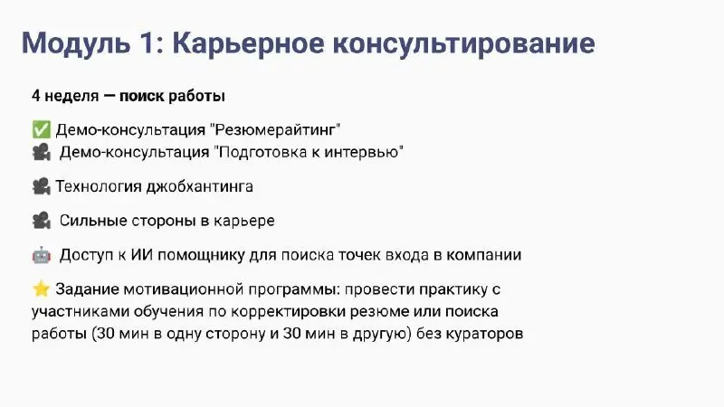 📌 Карьерное консультирование — вся теория консультирования, инструменты, диагностика, работа с клиентами, построение консультаций и практические навыки | Сетка — социальная сеть от hh.ru