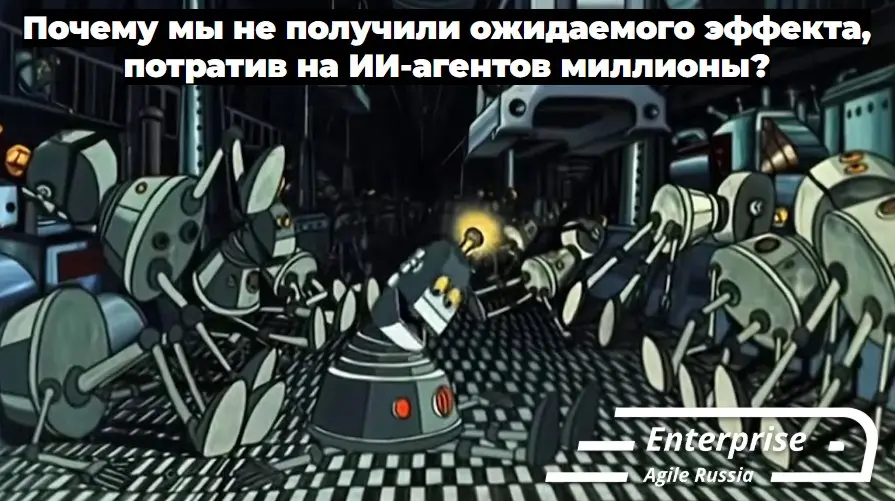 #memes #мемы #юмор
Enterprise Agile Russia: Telegram | VK | MAX | Сетка.
В этом посте были ссылки, но мы их удалили по правилам Сетки | Сетка — социальная сеть от hh.ru