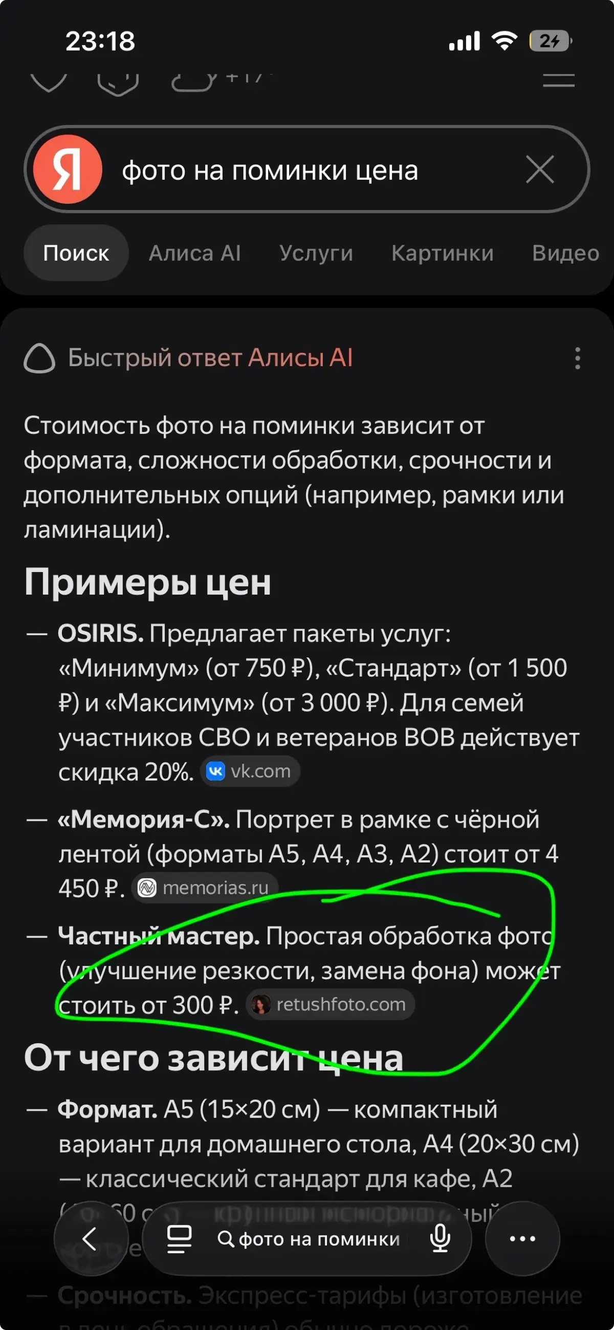 Вывел сайт в ИИ выдаче на 1  место | Сетка — социальная сеть от hh.ru