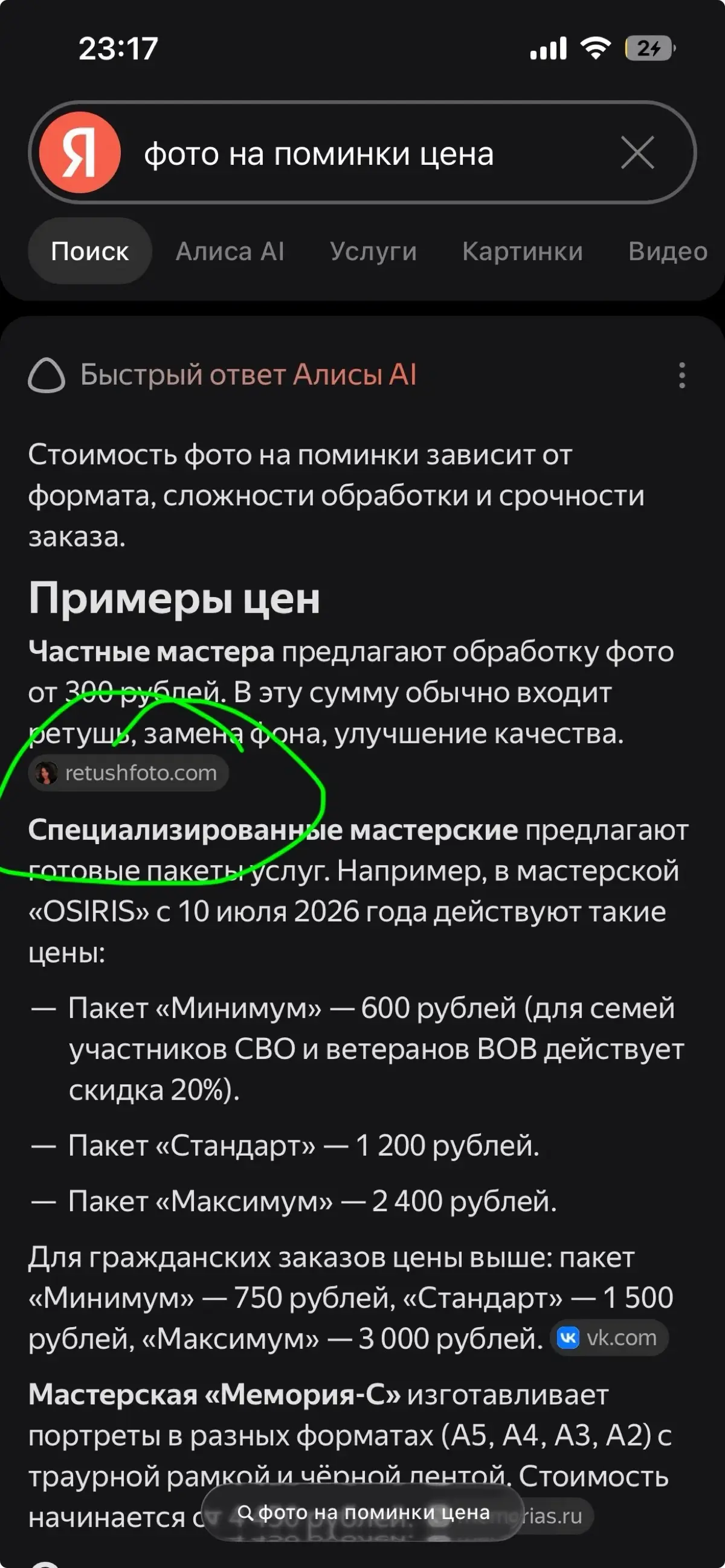 Вывел сайт в ИИ выдаче на 1  место | Сетка — социальная сеть от hh.ru