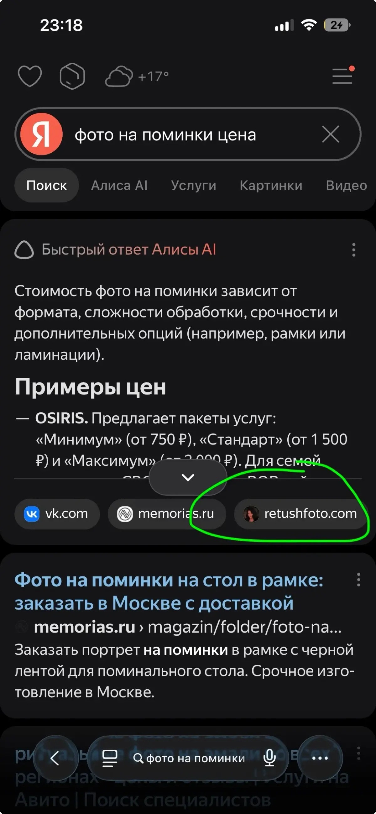 Вывел сайт в ИИ выдаче на 1  место | Сетка — социальная сеть от hh.ru