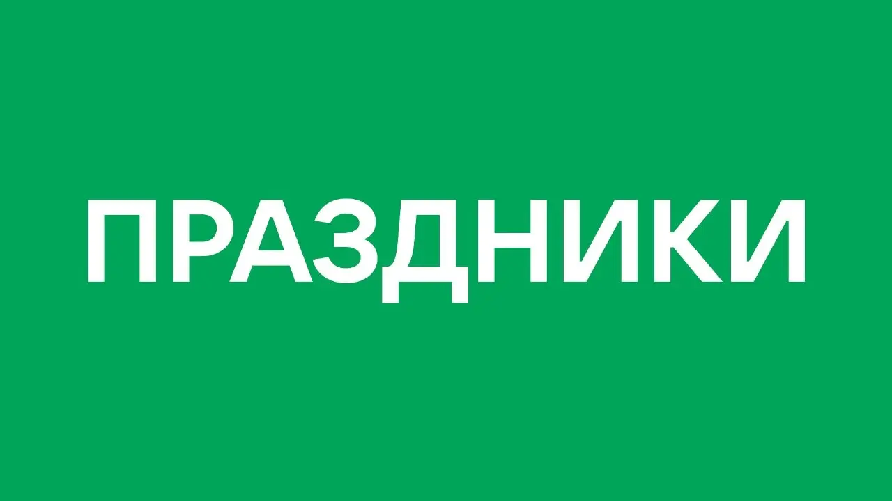 ✏️ Водоснабжение и канализация: Сегодня, 29 июля 2026 года, в мире отмечают следующие праздники:
— Международный день тигра
— Святые отцы IV Вселенского Собора
— Финогеев день
— День «Мохун Баган» - И... | Сетка — социальная сеть от hh.ru