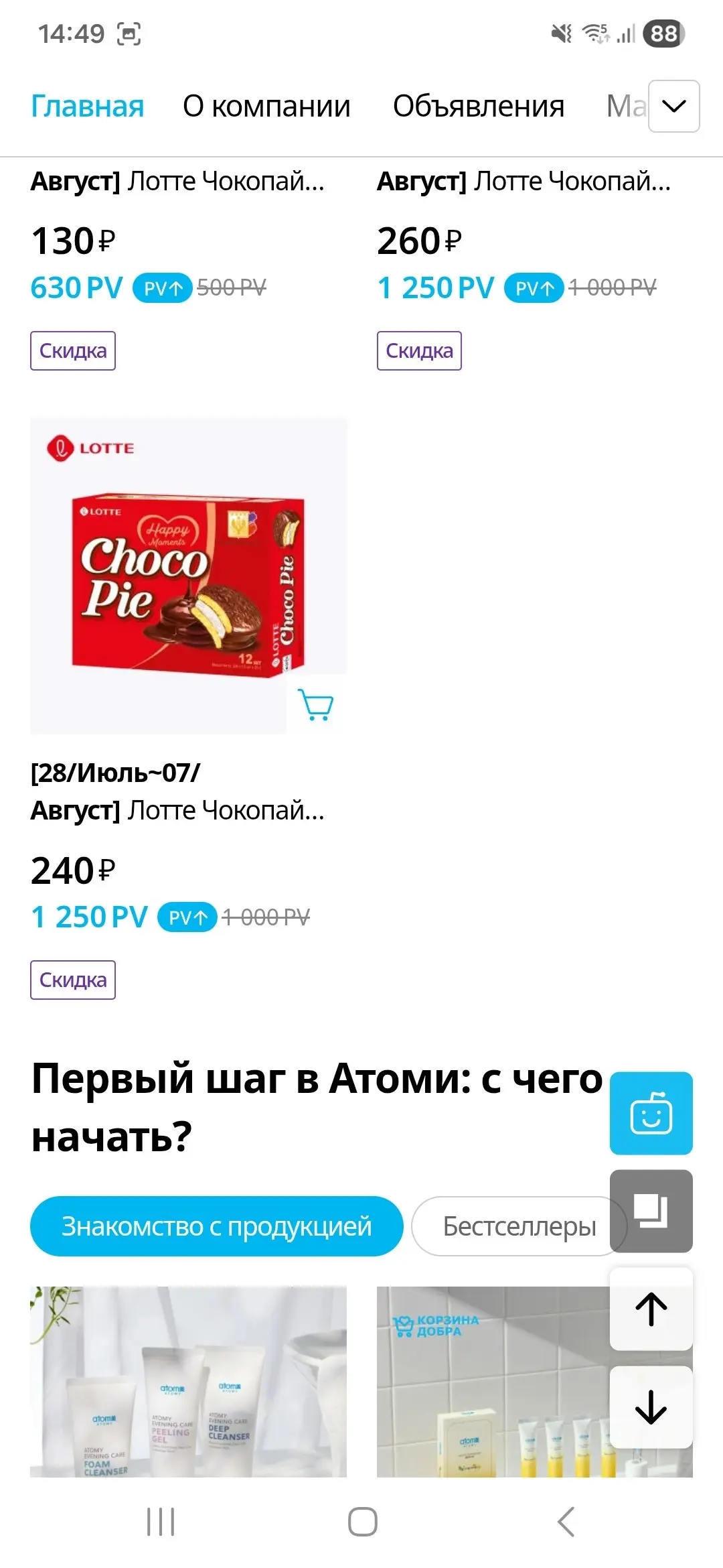 Повышенные PV за чокопайки🔥
Только до 7 августа☺️ | Сетка — социальная сеть от hh.ru