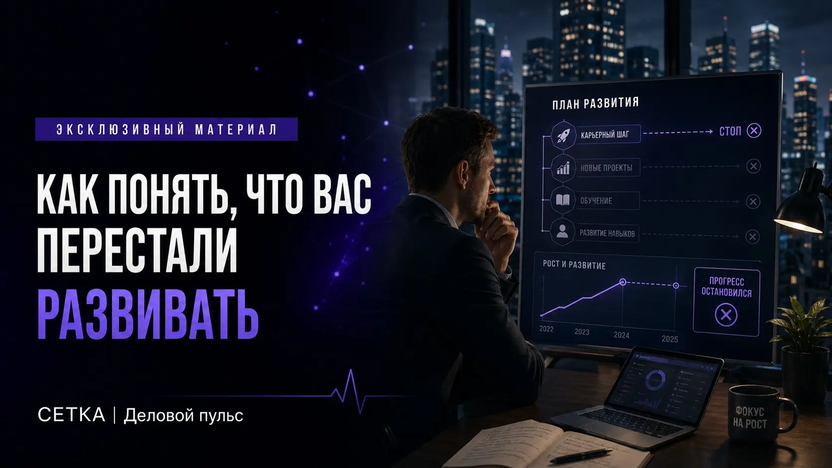 Как понять, что вас перестали развивать | Сетка — социальная сеть от hh.ru
