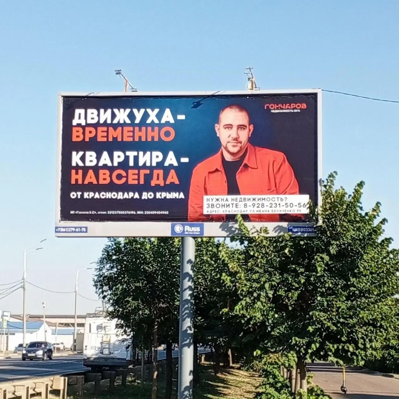 Когда игнорировать контекст уже невозможно.
На билборде агентства «Гончаров» предлагают недвижимость от Краснодара до Крыма.
⚡️
В этом посте были ссылки, но мы их удалили по правилам Сетки | Сетка — социальная сеть от hh.ru