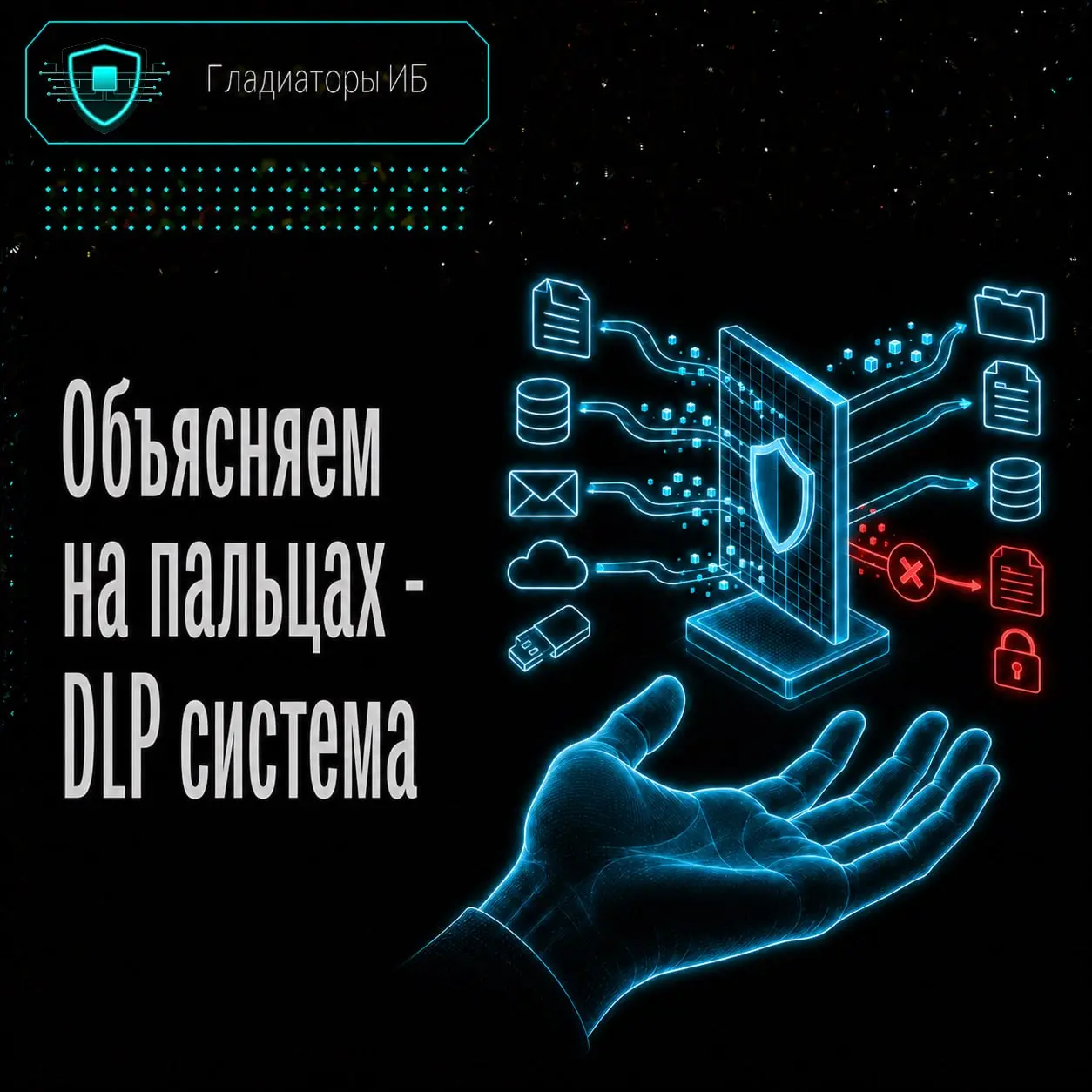 ⚡️ Клиентская база может уйти из компании без взлома. Не всегда данные теряются из-за хакеров.
Иногда менеджер случайно отправляет файл не тому адресату | Сетка — социальная сеть от hh.ru