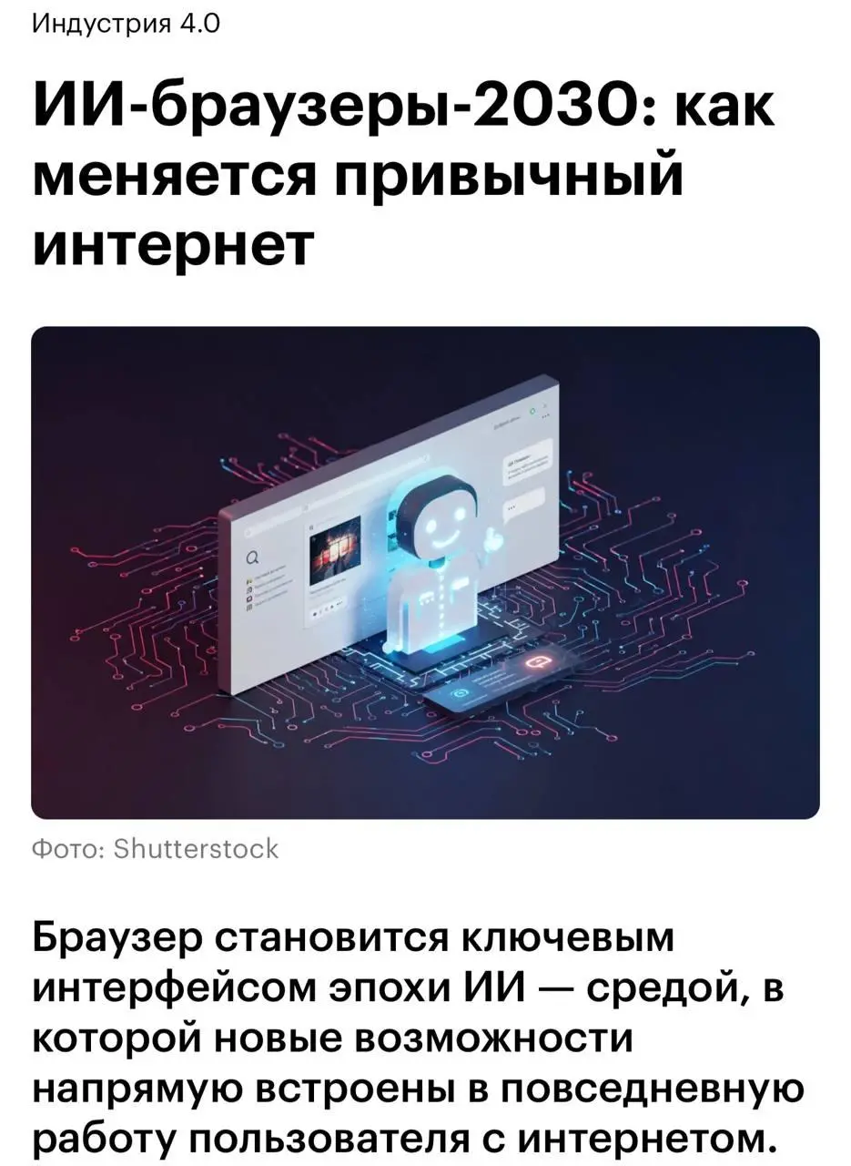 Кажется браузер перестает быть просто окном в интернет
Мы как-то незаметно проскочили важный момент. Браузер двадцать лет был скучным инструментом — адресная строка, вкладки, закладки | Сетка — социальная сеть от hh.ru