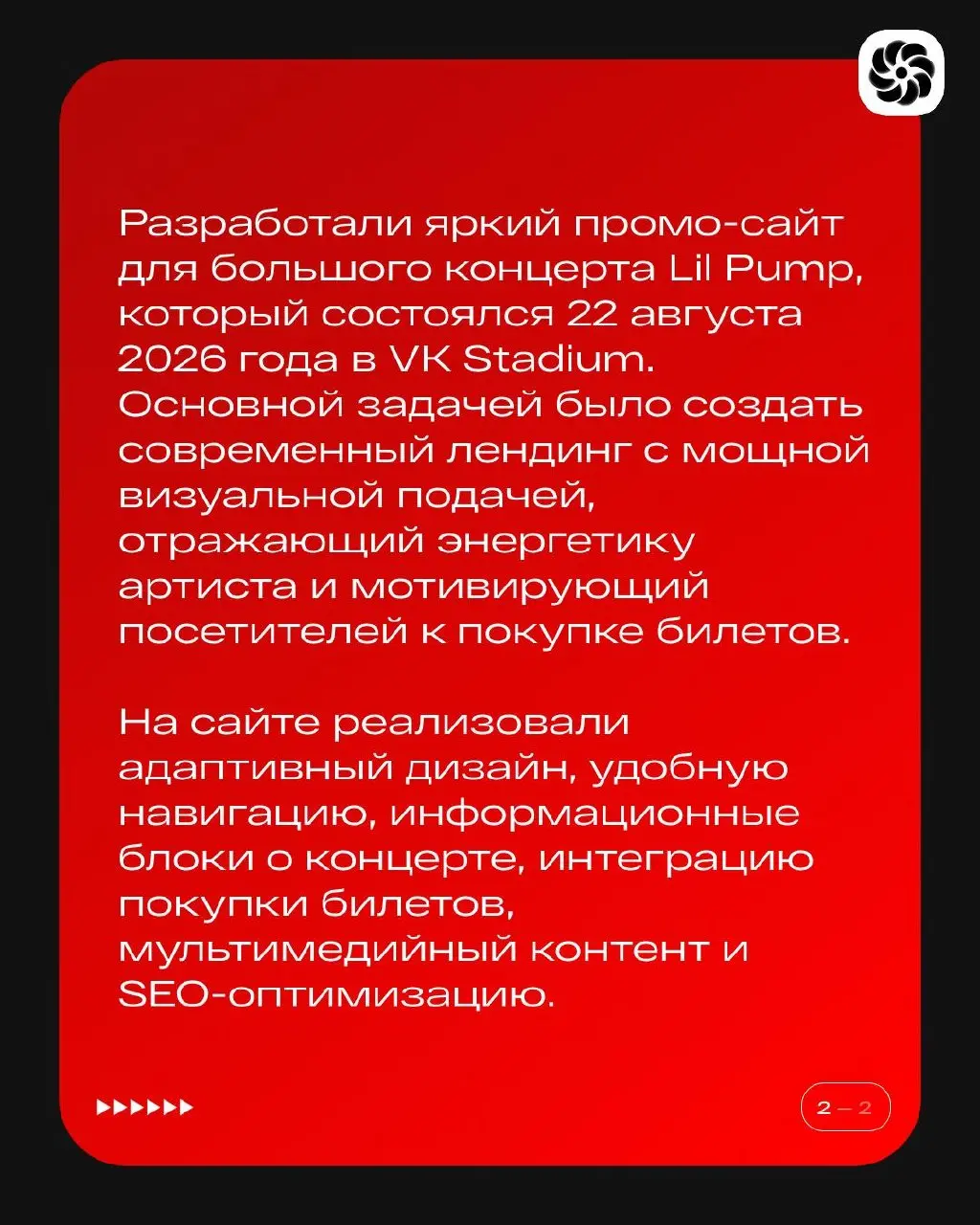 🔥 Новый кейс в портфолио — Лендинг для концерта Lil Pump в Москве 2026.
Современный концерт начинается задолго до открытия дверей площадки | Сетка — социальная сеть от hh.ru