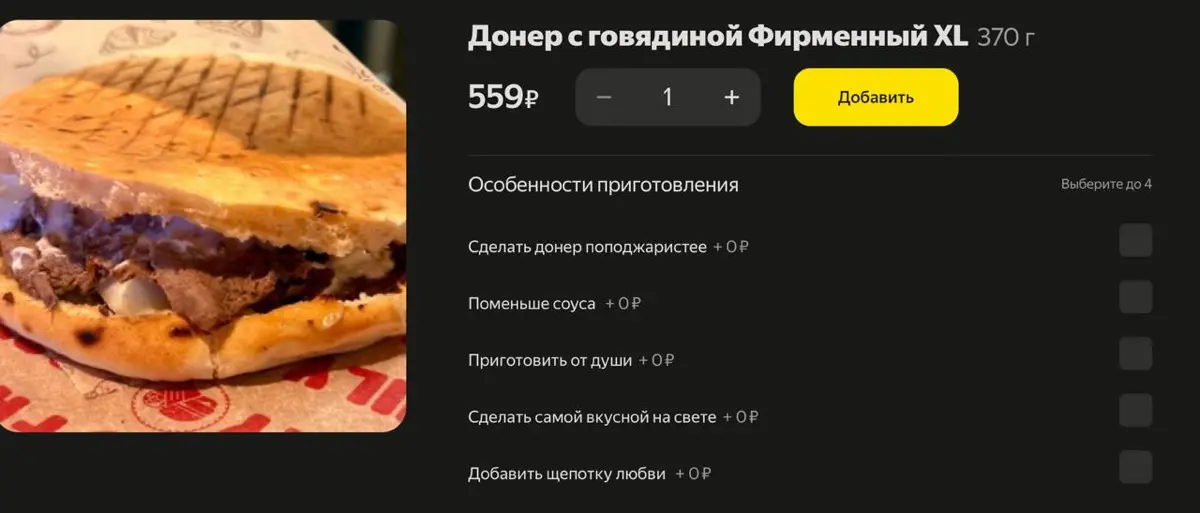 Как поднять средний чек на примере шаурмечной | Сетка — социальная сеть от hh.ru