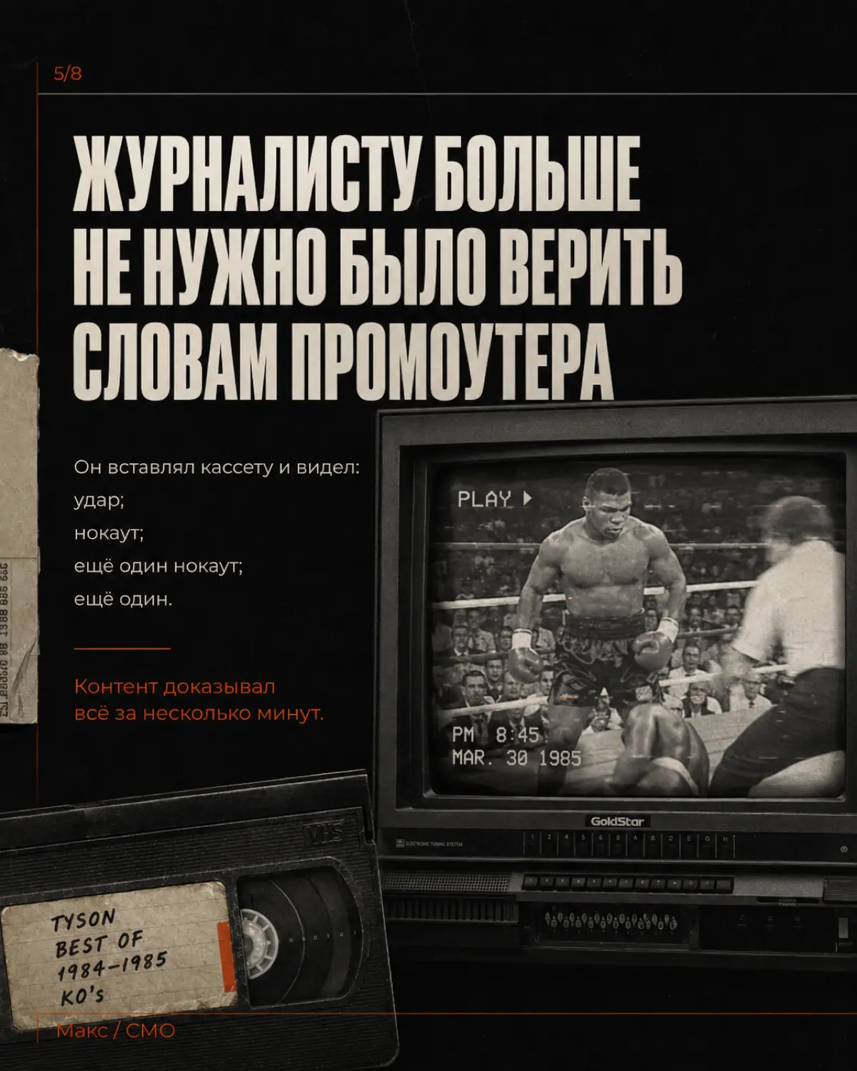 😱 В 1985 году команда Тайсона уже делала вертикальные видео | Сетка — социальная сеть от hh.ru