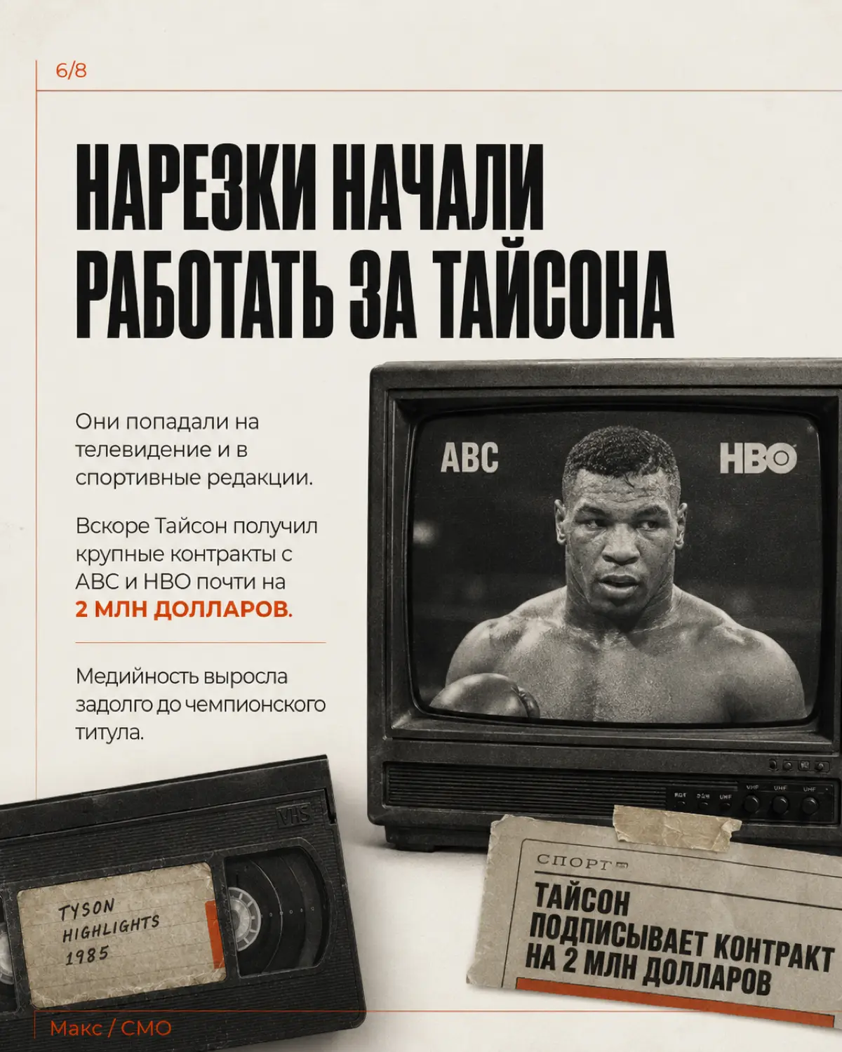 😱 В 1985 году команда Тайсона уже делала вертикальные видео | Сетка — социальная сеть от hh.ru