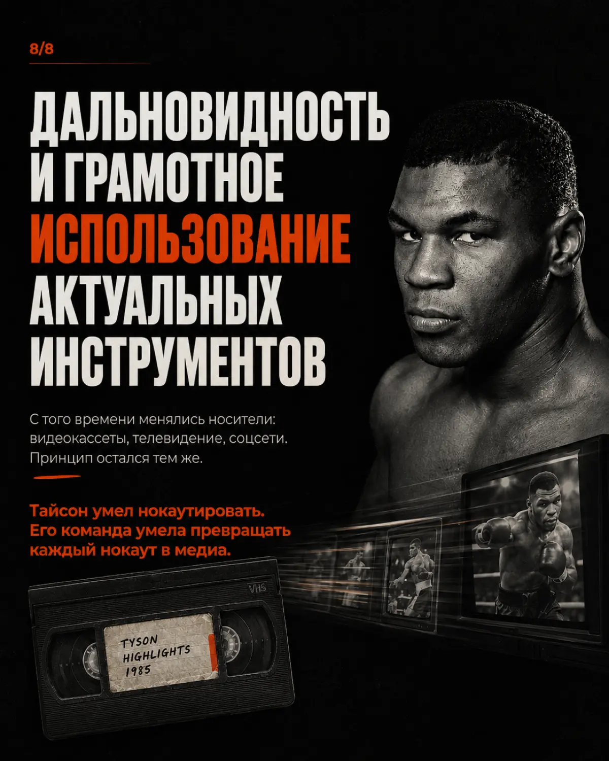 😱 В 1985 году команда Тайсона уже делала вертикальные видео | Сетка — социальная сеть от hh.ru