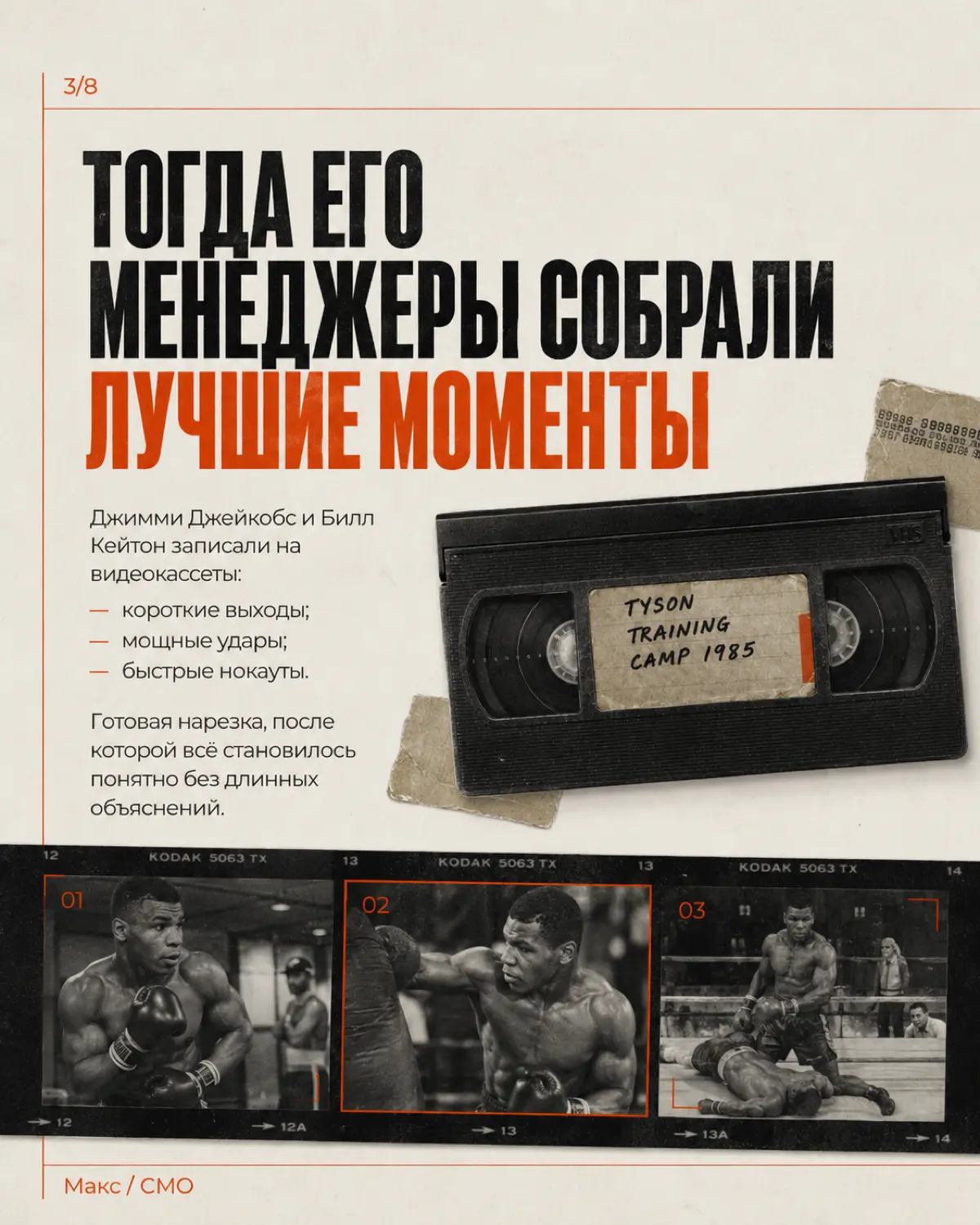 😱 В 1985 году команда Тайсона уже делала вертикальные видео | Сетка — социальная сеть от hh.ru