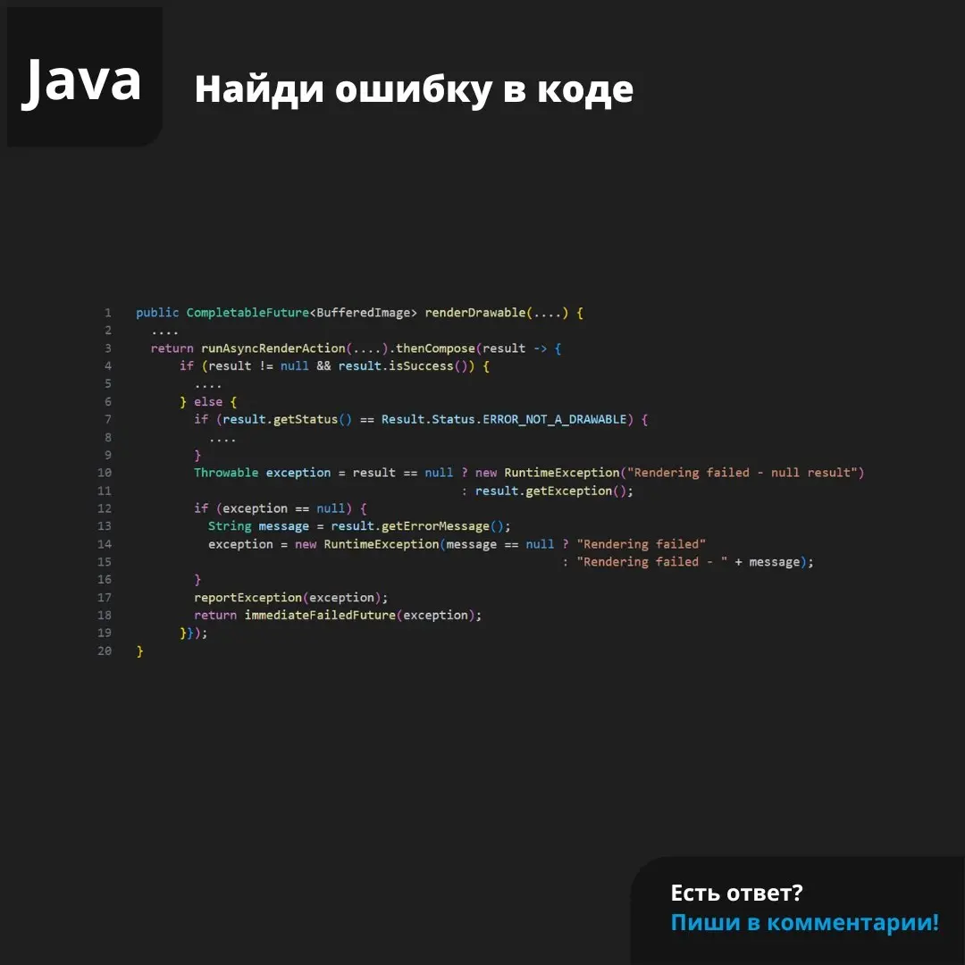 Проверили исходный код Intellij платформы, используемой OpenIDE. Сможете найти ошибку?
#java #ошибка | Сетка — социальная сеть от hh.ru