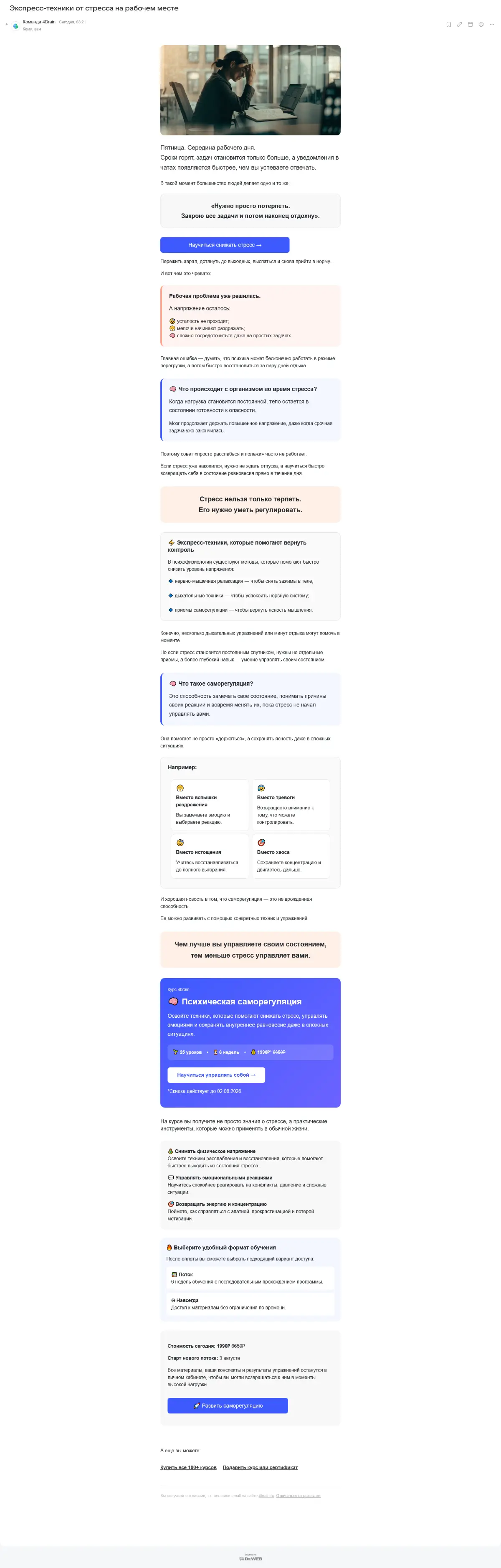 Аудит рассылки платформы по развитию soft skills | Сетка — социальная сеть от hh.ru