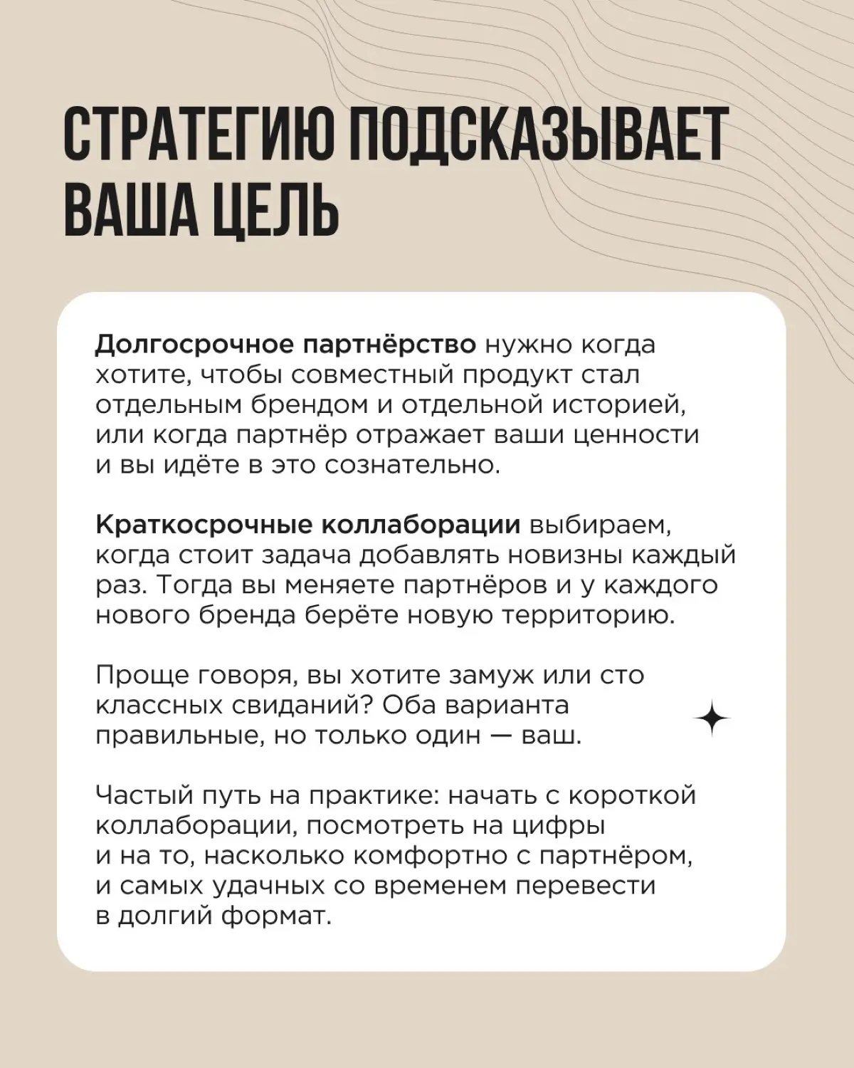 Коллаборация — понятие растяжимое: от пары совместных сторис до проекта, который вы ведёте с партнёром годами. Разовая коллаборация и долгое партнёрство решают разные задачи | Сетка — социальная сеть от hh.ru