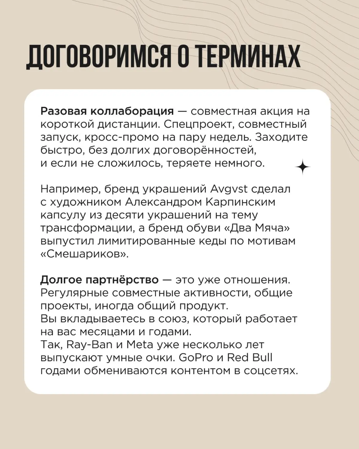 Коллаборация — понятие растяжимое: от пары совместных сторис до проекта, который вы ведёте с партнёром годами. Разовая коллаборация и долгое партнёрство решают разные задачи | Сетка — социальная сеть от hh.ru