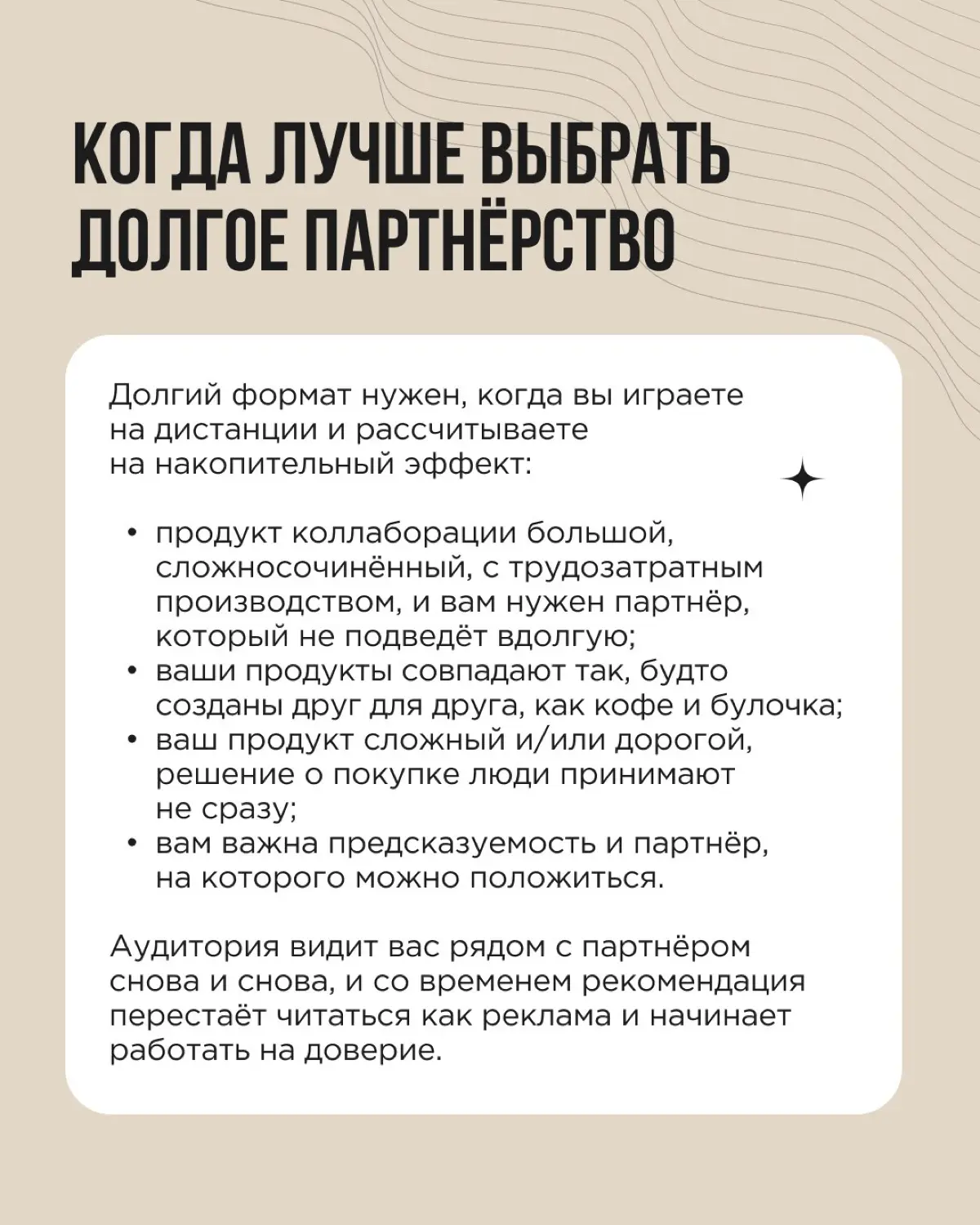 Коллаборация — понятие растяжимое: от пары совместных сторис до проекта, который вы ведёте с партнёром годами. Разовая коллаборация и долгое партнёрство решают разные задачи | Сетка — социальная сеть от hh.ru