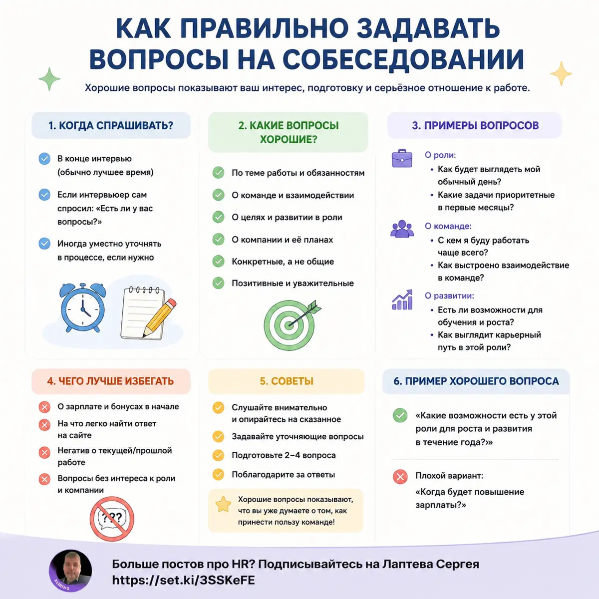 Как правильно задавать вопросы на собеседовании? | Сетка — социальная сеть от hh.ru